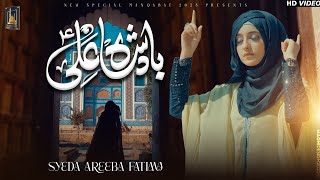 Badshah Ali  13 Rajab Manqabat Mola Ali  Syeda Areeba Fatima  Ali Mola  Official 4K Video [upl. by Yarak625]