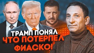 💥ПОРТНИКОВ Трамп лише зараз зрозумів мотиви путіна план по Україні затягують неспроста [upl. by Yann]