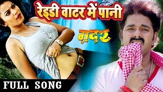 Pawan Singh  पानी बिना इंजन धनकता  Superhit Movie Full Song  Gadar  Bhojpuri Song [upl. by Tremayne]