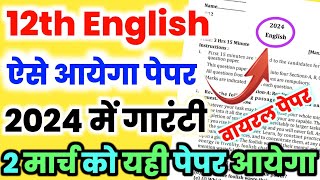 2 मार्च English का वायरल पेपर 2024Class 12 English viral paper 20242 March English paper 2024 [upl. by Hareehat]