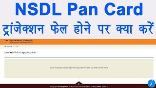 NSDL PAN Card payment failed NSDL PAN Card payment refund  पैन कार्ड पेमेंट फेल क्या करें [upl. by Fesoj]