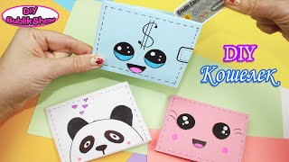 Как сделать кошелек из бумаги Оригами Кошелек Origami Paper wallet  BUBLIKSHOW [upl. by Geibel862]