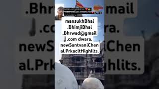 mansukhBhaiBhimjiBhaiBhrwadgmailcom dwara newSantvaniChenalprkacitHighlits [upl. by Neeron]