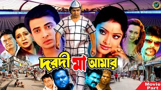 দরদী মা আমার  Bangla Action Movie  Shakib Khan  Sahara  Misha Sawdagor  Ali Raj [upl. by Nedrob641]