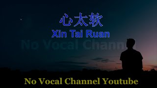 Xin Tai Ruan  心太软  Male Karaoke Mandarin  No Vocal [upl. by Gamaliel]