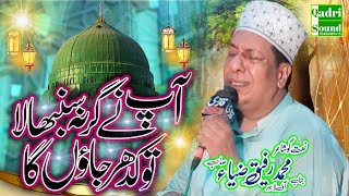 Hashar Mein Khud Ko Jo Dekhoon Ga To Bikhar Jaon Ga By Rafiq Zia Qadri [upl. by Sirap213]