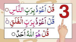 Surah for namaz  last 3 surah of quran  3 qul  3 qul surah  namaz surah  surah ikhlas [upl. by Orsay]