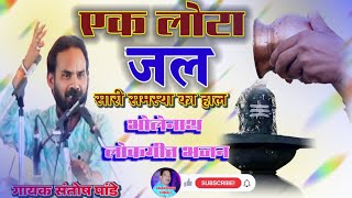 एक लौटा जल सारी समस्या का हल  ek Lota jal sari samasya ka hal [upl. by Nitsraek]