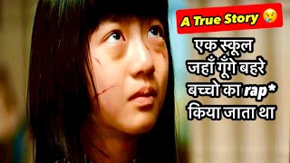 Silenced 2011 Korean True Story Movie Explained in Hindi [upl. by Maya33]