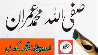 learn to write names in urdu khushkhati  urdu calligraphy  khatati by azmat qalam kar [upl. by Hakeber]