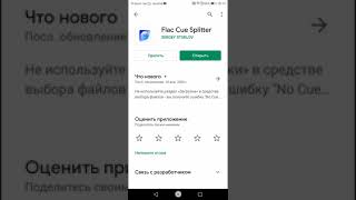 Разрезаем FLAC файл по CUE файлу в Android [upl. by Booth312]