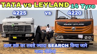 टाटा VS लेलैंड 4225 VS 4220 BS6 MODELS  TATA VS LEYLAND  DETAILED COMPARISON WITH PRICES [upl. by Gollin212]