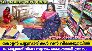 Cotton Handloom Sarees Online Wholesale Retail  പൊള്ളാച്ചി Saree Manufacturer  Rajagobal Handloom [upl. by Arihs]