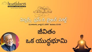 whispers from the brighter world in telugu  Heartfulness whipers 27071999  whispers [upl. by Airottiv30]