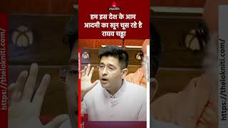 Raghav Chadha की Rajya Sabha में Tax और Indexation पर ऐसी बात सभी सांसद देखते रह गए b shortsvideo [upl. by Barnes]