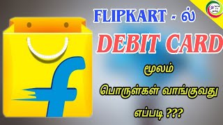 Flipkart purchase to EMI debit card  for Tamil  TECH TV TAMIL [upl. by Radley]