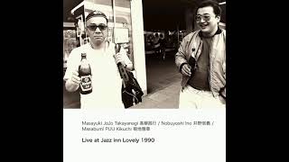 Masayuki TakayanagiNobuyoshi InoMasabumi Kikuchi Live at Jazz Inn Lovely 1990 [upl. by Summers]