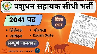 Pashudhan Sahayak Vacancy 2025  पशुधन सहायक  Rajasthan LSA Vacancy  Syllabus  Eligibility  Exam [upl. by Stephenie]