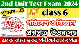 class 6 poribash 2nd unit test question paper 2024  class 6 poribesh 2nd unit test question 2024 [upl. by Isadora35]