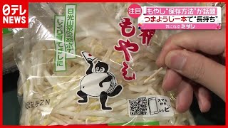 “もやし” が “つまようじ” で長持ち？「保存方法」が話題に…（2021年3月31日放送「news every」より） [upl. by Nos]