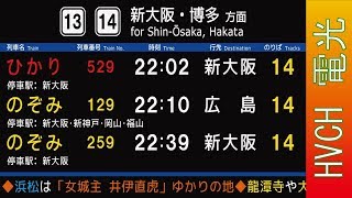 JR東海 東海道新幹線京都駅 接近放送  Tokaido Shinkansen Station Announcement [upl. by Oiludbo]