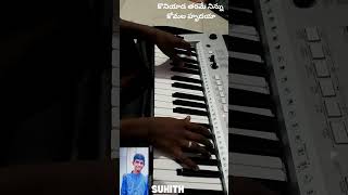 KONIYADA THARAME NINNU  కొనియాడ తరమే నిన్నుold christian song Piano cover by SUHITH [upl. by Crescin]