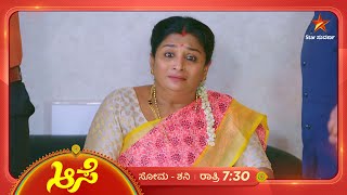 ಶಾಂತಿಯ ಕಿವಿಯಲ್ಲಿ ಮನೋಜ ಹೇಳಿದ ಗುಟ್ಟೇನು  Aase  Ep 312  23 November 2024  Star Suvarna [upl. by Yenial]