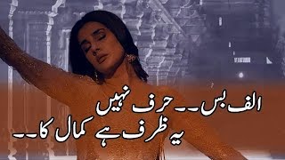 ALIF OST  Best Line  Alif BusHarf Nahi Yeh Zarf Hai Kamal Ka [upl. by Leach]