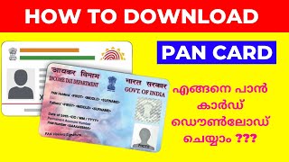 എങ്ങനെ പാൻ കാർഡ് ഡൌൺലോഡ് ചെയ്യാംDownload ePan Card By Pan numberNSDL PanCard Online 2022 Malayalam [upl. by Bradford]