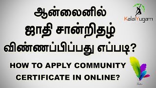 How to Apply Community Certificate Through Online I TNeGA I TN ESevai Tamilnadu EGovernance Agency [upl. by Giess]