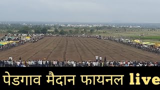 पेडगाव बैलगाडी मैदान live [upl. by Atinid]