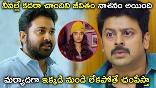 నీవల్లే కదరా చాందిని జీవితం నాశనం  10th Class Daries Movie Scenes  Avika Gor  Srikanth Sreeram [upl. by Mairhpe63]