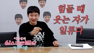 LEECHANGSUB 이창섭  상스러운 발상의 시작💡 [upl. by Skurnik]