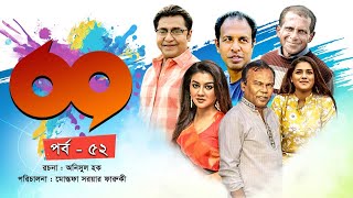 Sixty Nine69  Ep52  Tisha  Tinni  Hasan Masud  Joya Ahsan  Marjuk Rasel  Channel i Classic [upl. by Nujra]