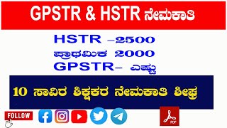 GPSTR Notification 2024 HSTR New Notification 2024 BED DED TEATHER By Gnanadarshi [upl. by Solegnave]