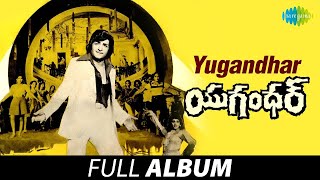 Yugandhar  Full Album  NT Rama Rao Jayasudha  Ilaiyaraaja  Daasathe Daagedha [upl. by Delinda225]