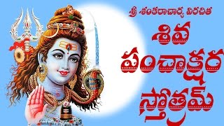 SIVA PANCHAKSHARA STOTRAM TELUGU LYRICS AND MEANING [upl. by Eradis898]