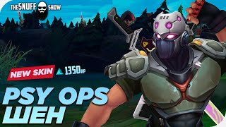 Шен из ПСИ Отряда Скин●PSYOPS Shen●Лига Легенд●League of Legends [upl. by Bamby]