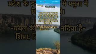 चंबल नदी  Chambal nadi [upl. by Aslam]