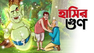 Hasir Gun  Rupkothar Golpo  Thakurmar Jhuli  Mojar Bangla Golpo  Ssoftoons Animation [upl. by Giwdul]