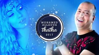 🦎 THATHA 🦎 MOHAMED ALLAOUA 2017  محمد علاوة [upl. by Amliw]