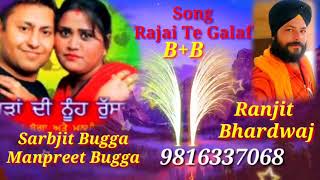 Sarbjit Bugga Manpreet Bugga Rajai Te Galaf 9816337068 [upl. by Nylrahs]