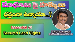 Essential of Secured Land Rights మా భూమిపై హక్కులు భద్రంగా ఉన్నాయా [upl. by Ekul]