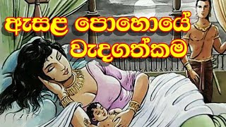 Asala Pohoya Wadagathkama  Asala Full Moon Poya Day  July poya  Buddhism  ඇසළ පොහොය  Perahara [upl. by Evangelina235]