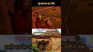 Kumbhkaran Ka Nind Status  bhakti Song trending shorts viralvideo shreeram new [upl. by Cain656]