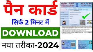 Pan Card Download Kaise Kare 2024  How to Download Pan Card Online [upl. by Eenolem]