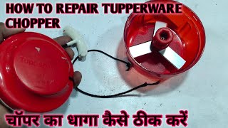 HOW TO REPAIR TUPPERWARE CHOPPER‌ AT HOME  VEGETABLES CHOPPER REPAIR  चॉपर का धागा ठीक कैसे करें [upl. by Annawyt]