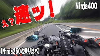 NInja400はNinja250とはまるで別物のバイクだった‥！ [upl. by Ecitsuj]