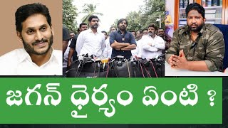 What is the confidence of YSJagan Mohan Reddy behind recent politics  KKalyaan Dileep Sunkara [upl. by Hanus454]