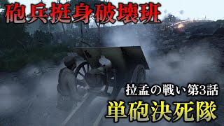 【ゆっくり解説】前進陣地最後の戦い 拉孟の戦い 第3話 砲兵挺身破壊班編成【日中戦争】【記録 世界大戦】 [upl. by Ynelram]